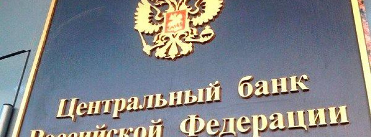 ЦБ России дал пояснения о применении Положения 445-П