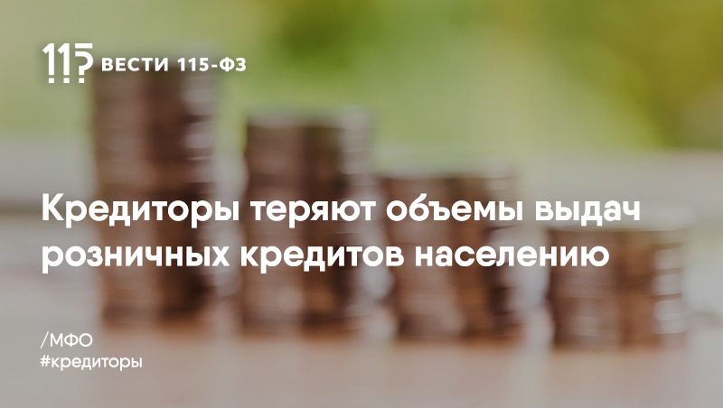 Падение количества выданных гражданам кредитов обогнало значение этого показателя в кризисные годы Падение количества выданных гражданам кредитов обогнало значение этого показателя в кризисные годы