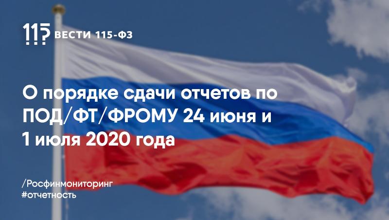 Росфинмониторинг предупреждает об изменении порядка расчета периода предоставления отчетности в связи с выходными днями Росфинмониторинг предупреждает об изменении порядка расчета периода предоставления отчетности в связи с выходными днями