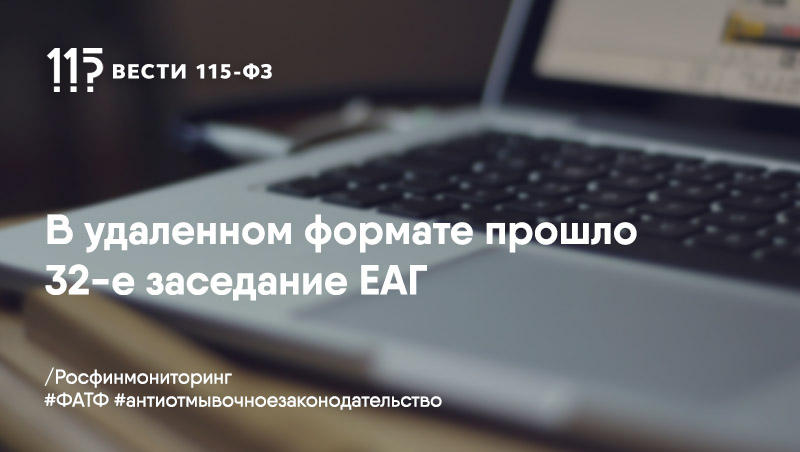 Новые мировые условия и принципы организации работы глобальной «антиотмывочной» системы Новые мировые условия и принципы организации работы глобальной «антиотмывочной» системы