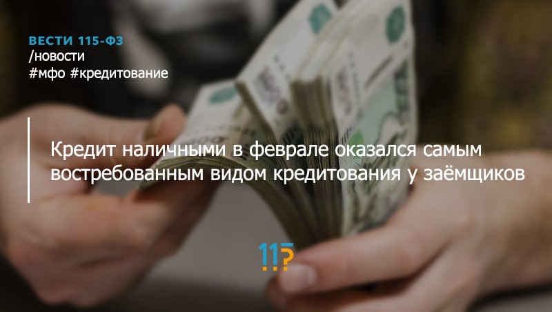 
    Количество оформленных кредитов прирастает незначительно по сравнению с объемами кредитования | Информационный портал для субъектов 115-ФЗ