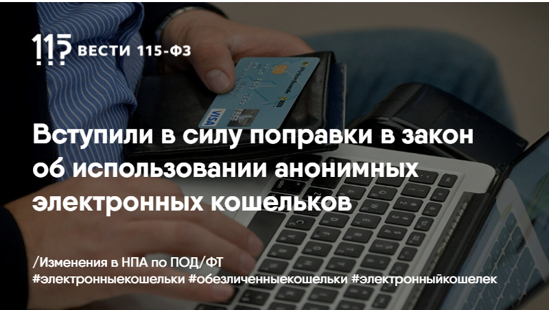 Вступившими в силу поправками