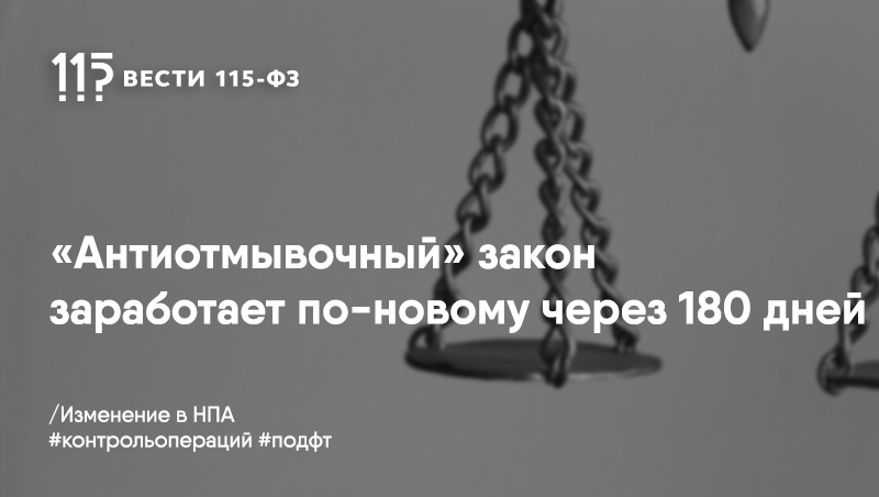 Закон о новом порядке контроле финансовых операций принят в 3 чтения Госдумой Закон о новом порядке контроле финансовых операций принят в 3 чтения Госдумой