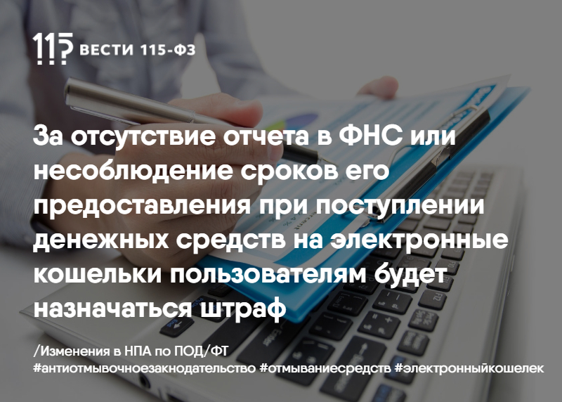 Отсутствие отчета. Субъекты 115-ФЗ ОКВЭД. ФНС В системе надзора под ФТ. Задачи Федеральной налоговой службы в сфере под/ФТ.