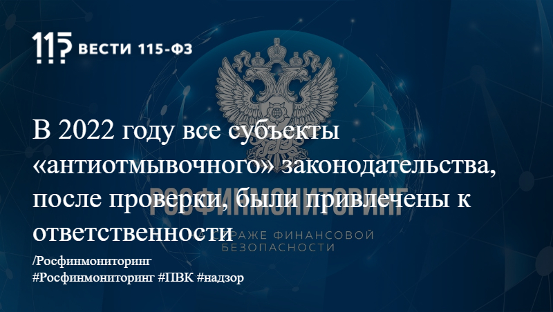 4 1 9 115 фз. Антиотмывочного законодательства. Субъекты 115 ФЗ. Субъекты под ФТ. Антиотмывочный закон 115-ФЗ.