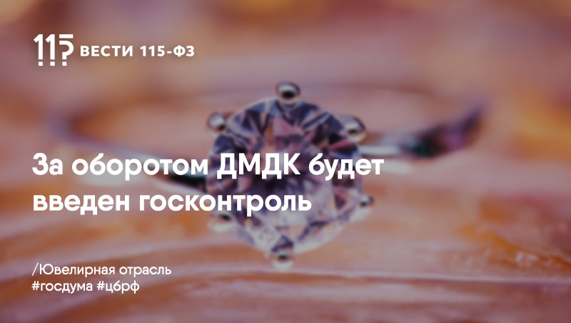 Новая инфосистема проследит историю ювелирного украшения Новая инфосистема проследит историю ювелирного украшения