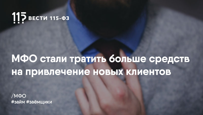 Портрет заёмщика МФО меняется Портрет заёмщика МФО меняется