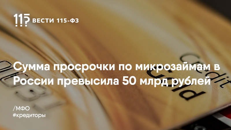 Кто не платит микрокредиторам? Кто не платит микрокредиторам?