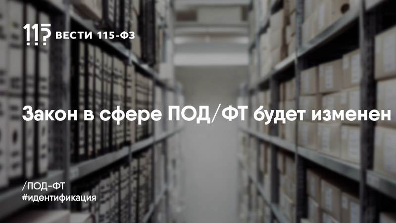 Корректировки в «антиотмывочное» законодательство ожидают второго чтения Корректировки в «антиотмывочное» законодательство ожидают второго чтения