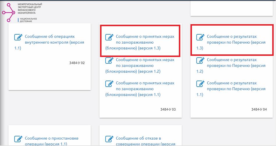 Версиях сообщение. Под ФТ Росфинмониторинг обмен информацией