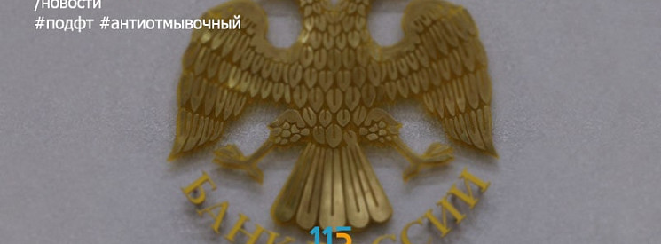 27 норм «антиотмывочного» законодательства могут прекратить свое существование