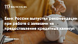 ЦБ РФ подробно рассказал КПК, СКПК, МФО, ломбардам о требованиях к заёмщику при предоставлении ему кредитных каникул