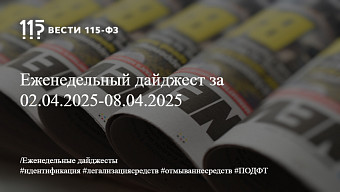 Еженедельный дайджест за 02.04.2025-08.04.2025