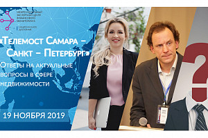 Телемост Санкт - Петербург — Самара