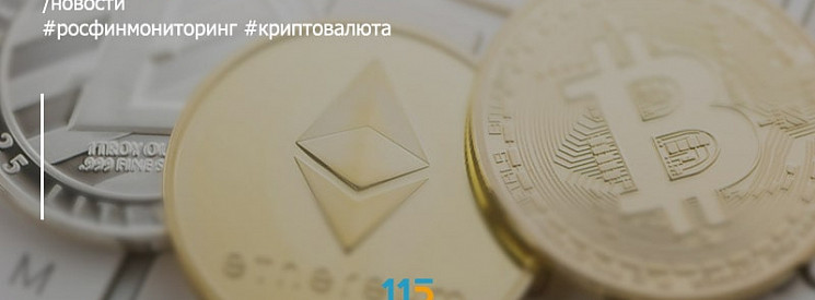 Международная конференция по вопросам ПОД/ФТ в криптоэкономике собрала специалистов в Москве