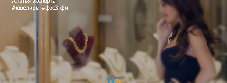 Каких клиентов необходимо «посчитать» в розничной торговле ювелирными изделиями для «ежеквартального» ФЭС 3-ФМ