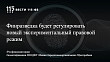 Финразведка будет регулировать новый экспериментальный правовой режим