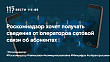 Роскомнадзор хочет получать сведения от операторов сотовой связи об абонентах